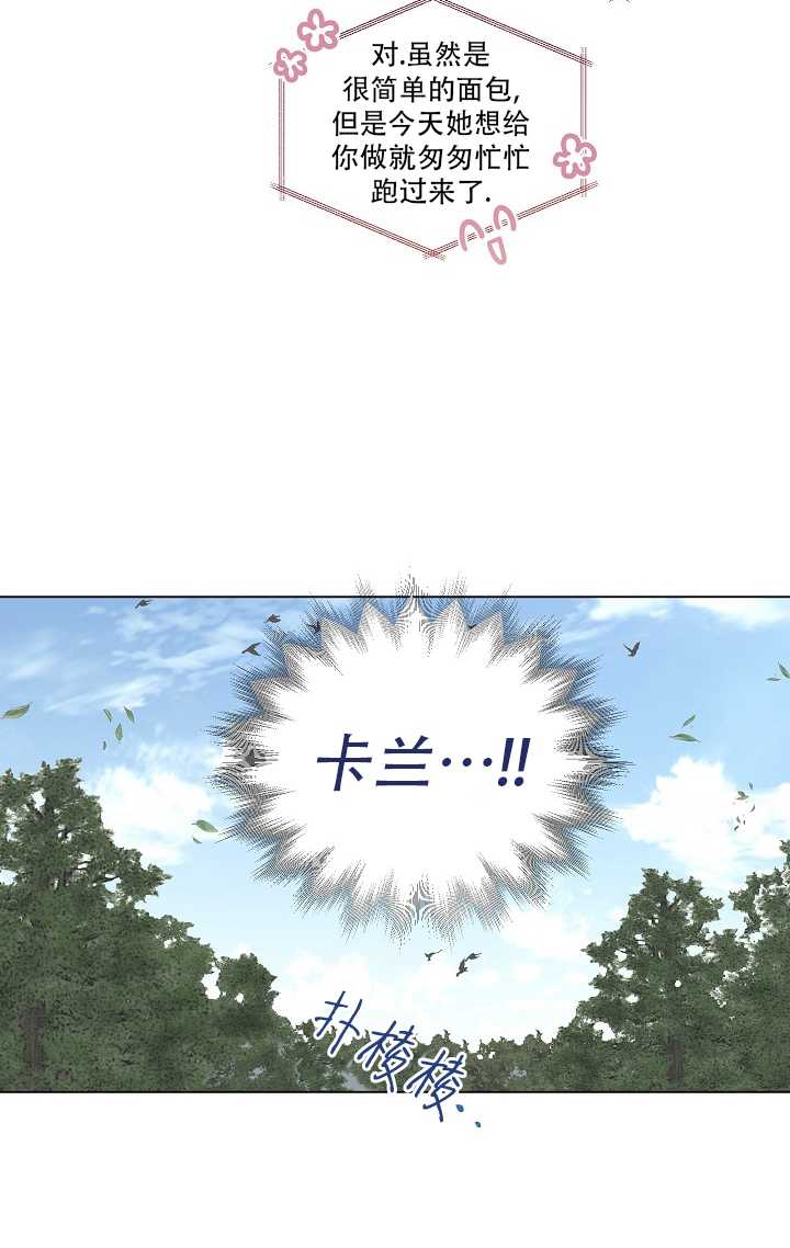 執迷於我 - 第31話(1/2) - 8