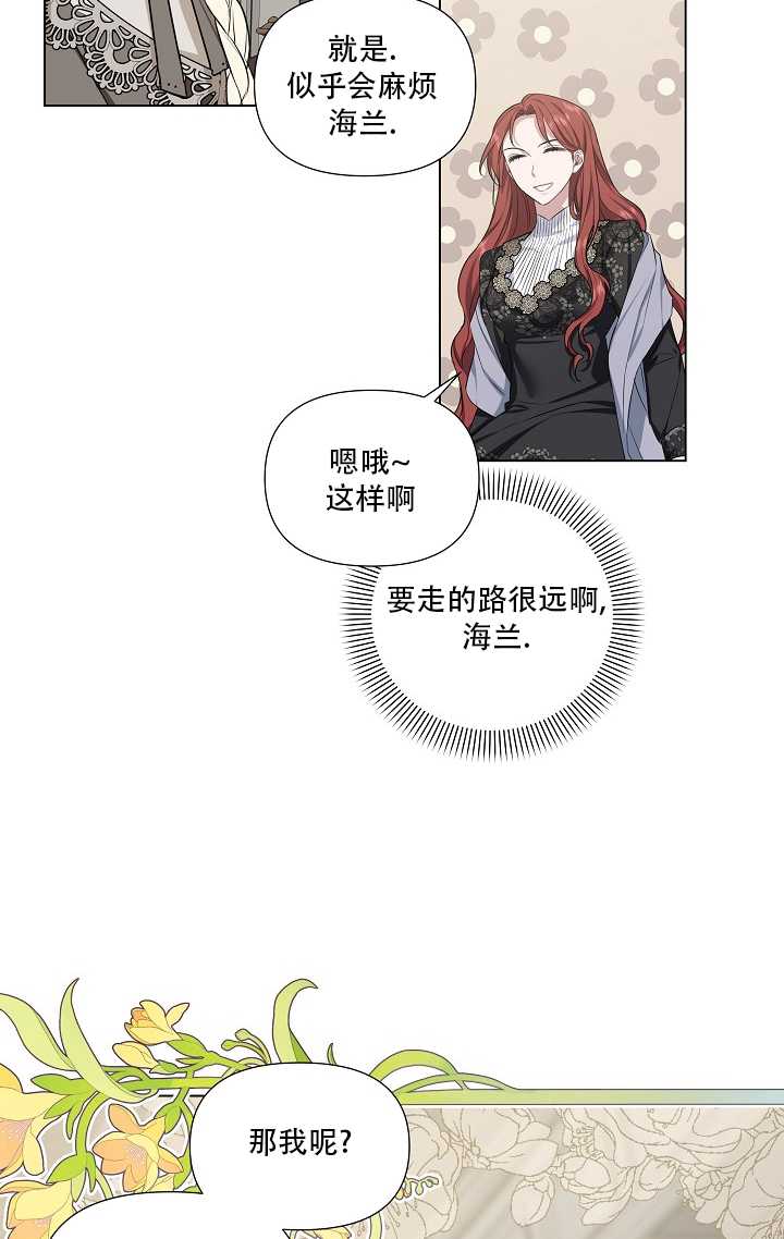 執迷於我 - 第31話(1/2) - 3
