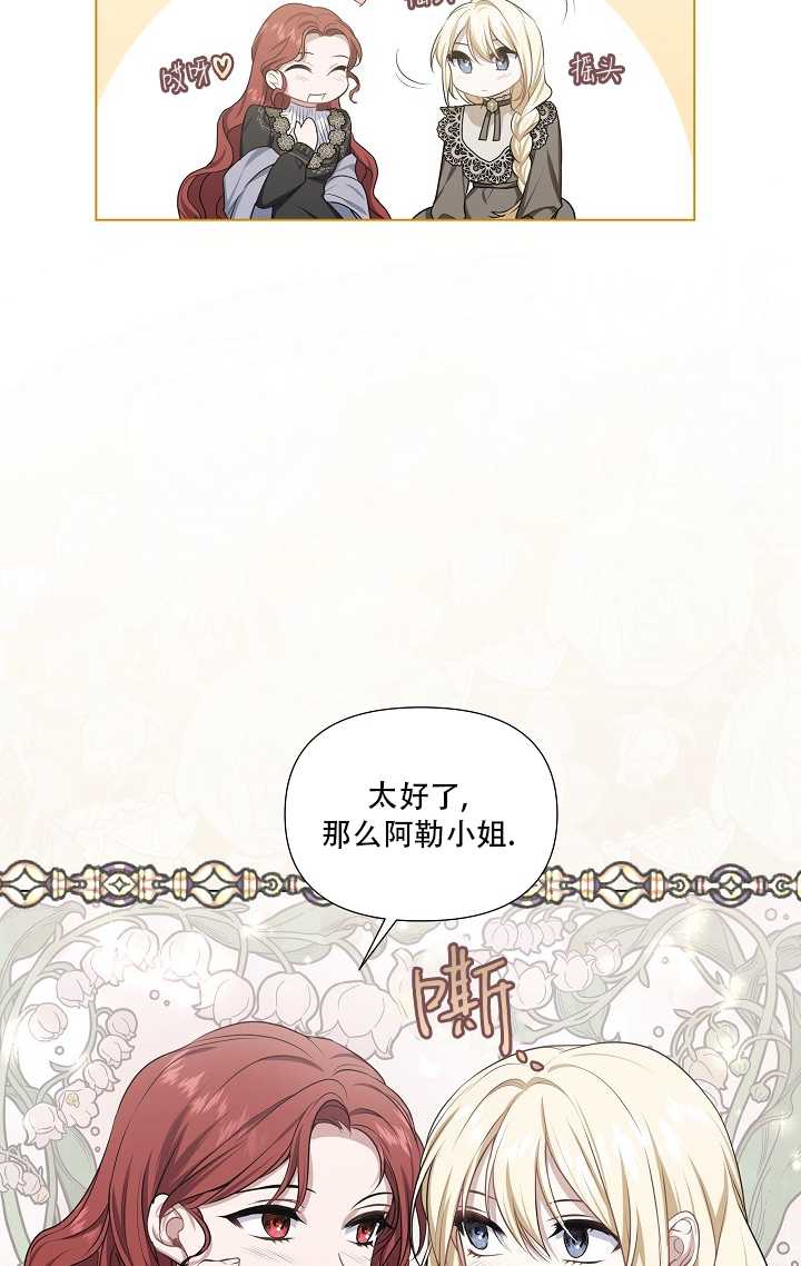 執迷於我 - 第31話(1/2) - 6