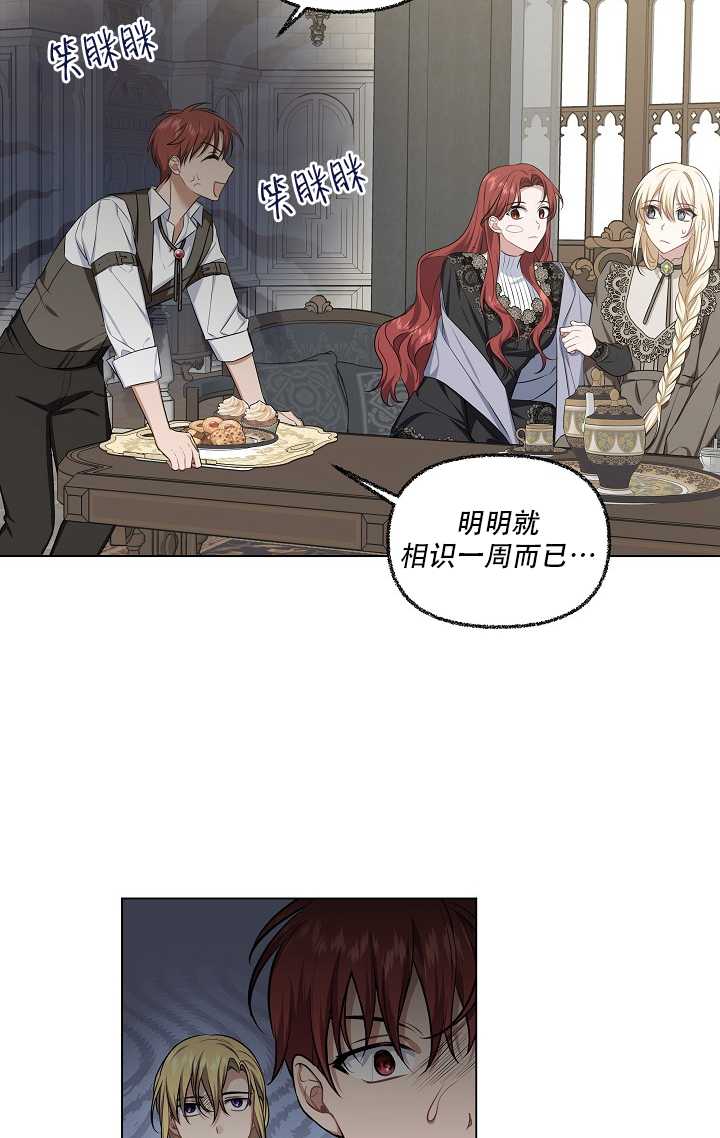 執迷於我 - 第31話(1/2) - 1