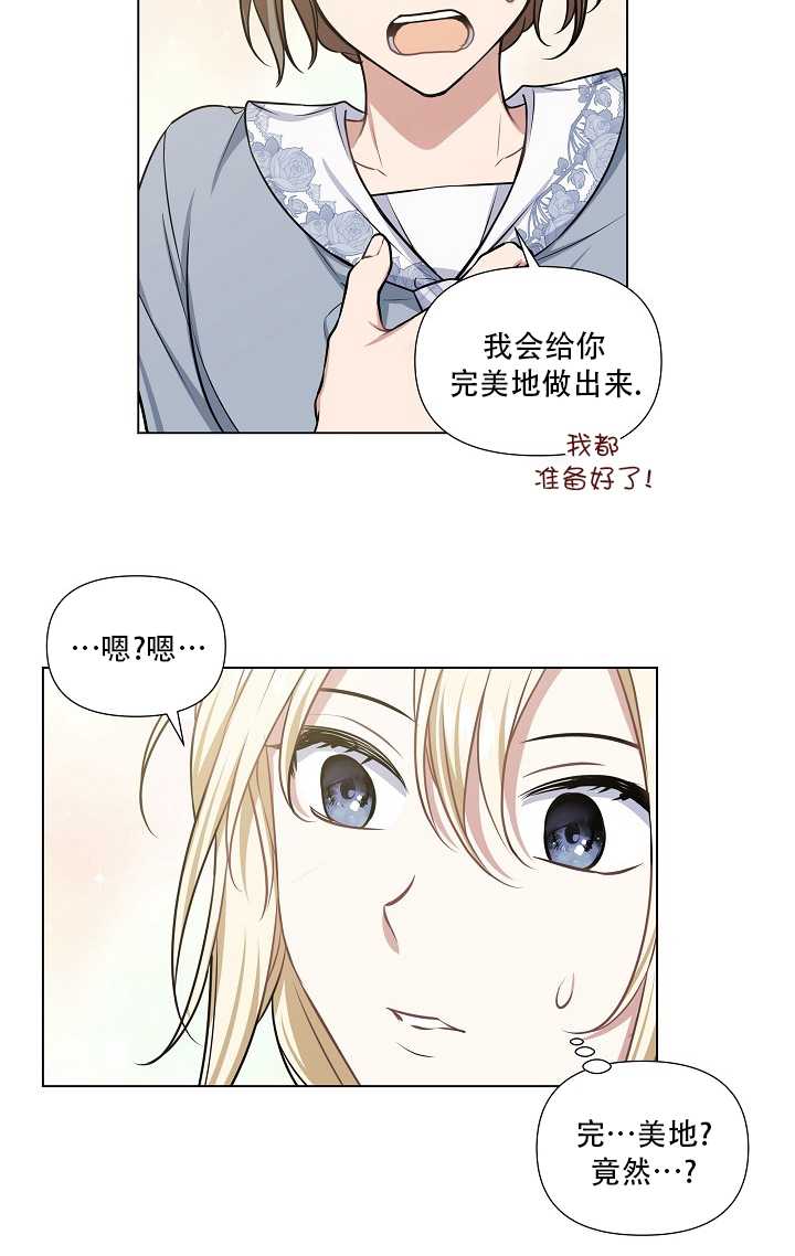 執迷於我 - 第31話(1/2) - 5