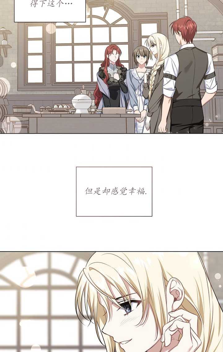 執迷於我 - 第31話(1/2) - 1