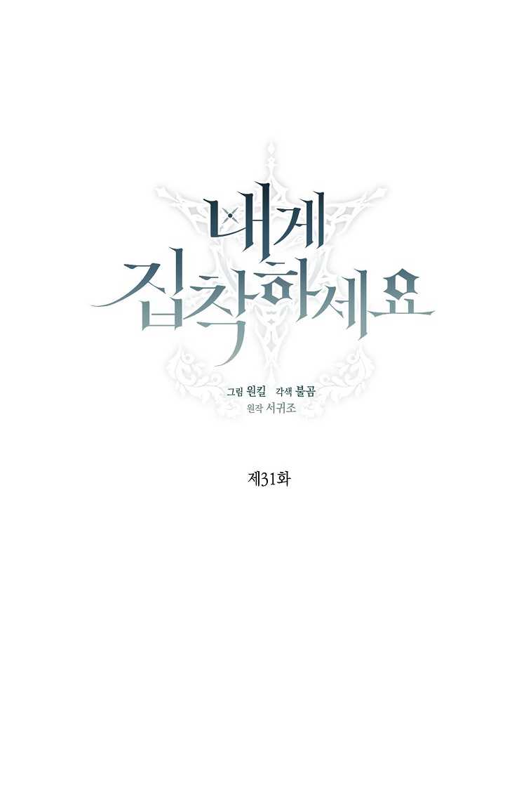 執迷於我 - 第31話(1/2) - 8