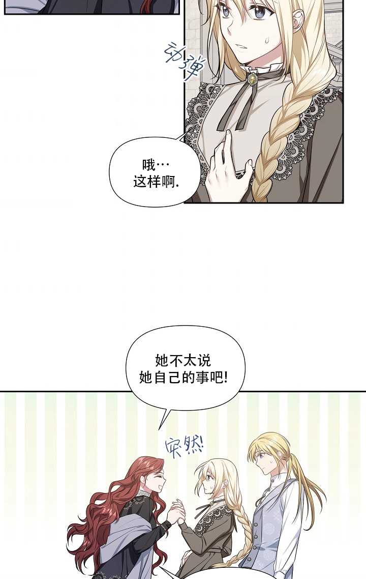 執迷於我 - 第31話(1/2) - 5