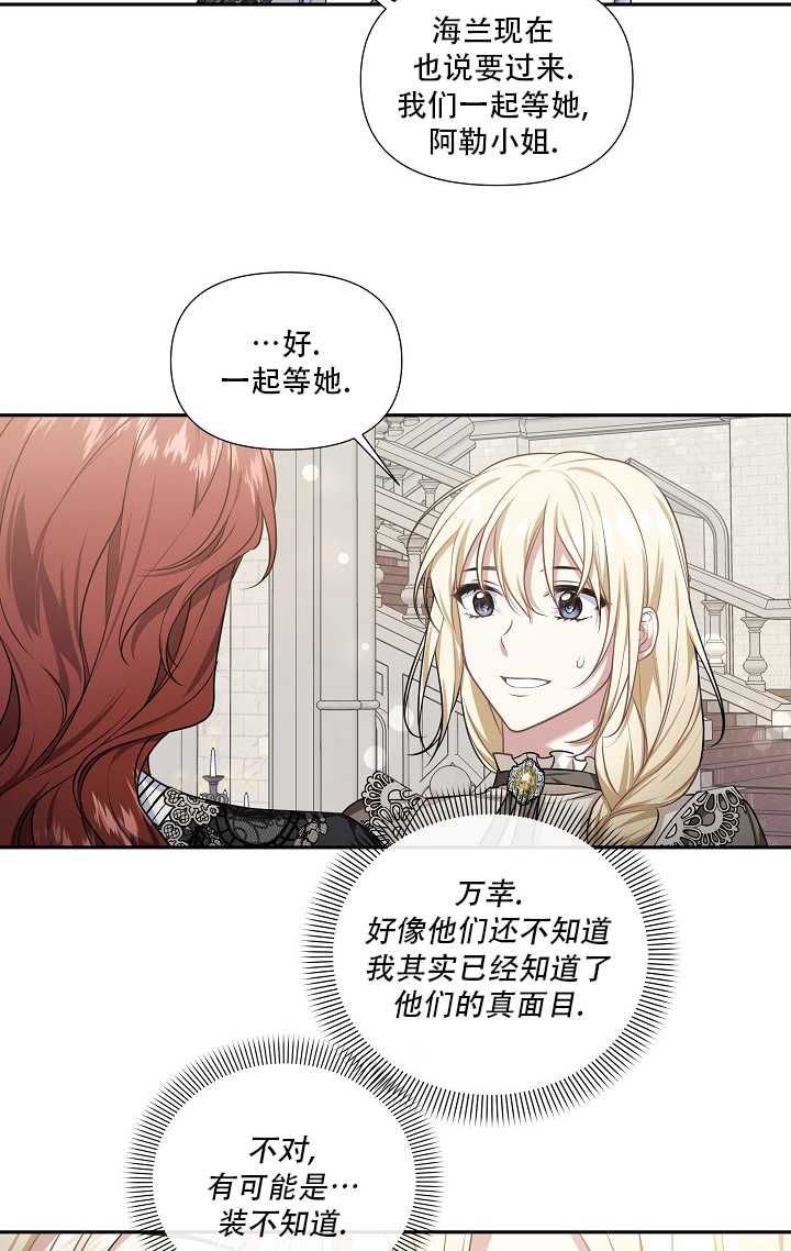 執迷於我 - 第31話(1/2) - 6