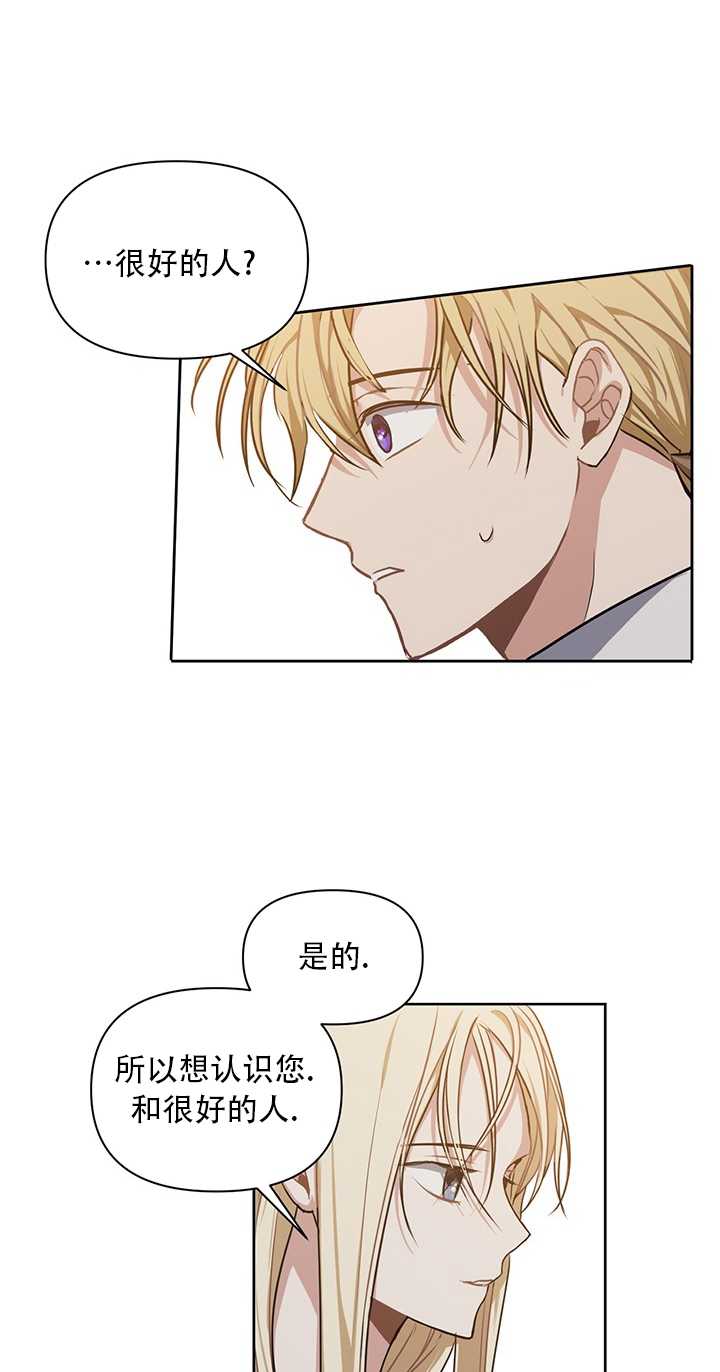 執迷於我 - 第05話(1/2) - 8