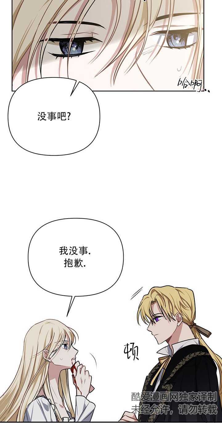 執迷於我 - 第05話(1/2) - 3