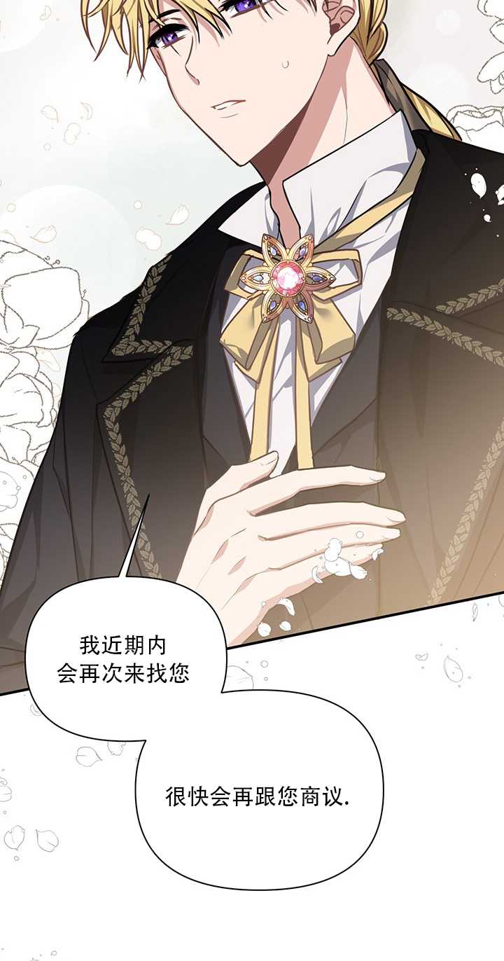 執迷於我 - 第05話(1/2) - 6