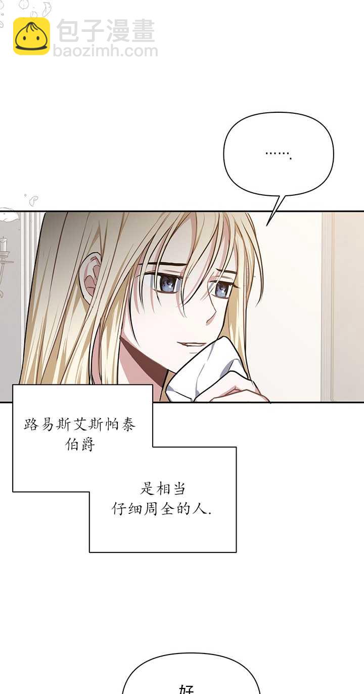 執迷於我 - 第05話(1/2) - 7