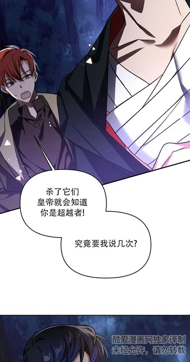 執迷於我 - 第05話(1/2) - 6