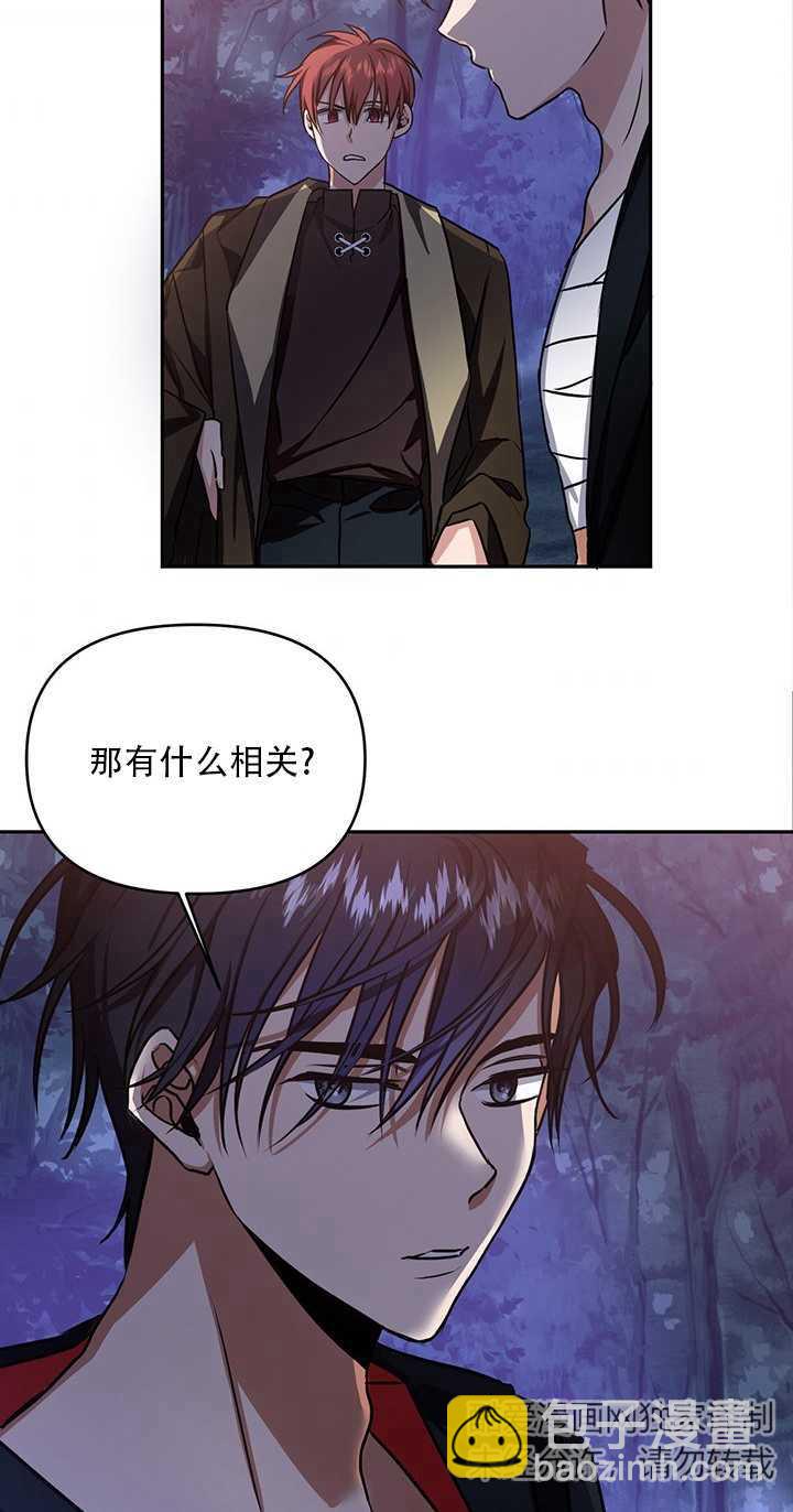 執迷於我 - 第05話(1/2) - 3