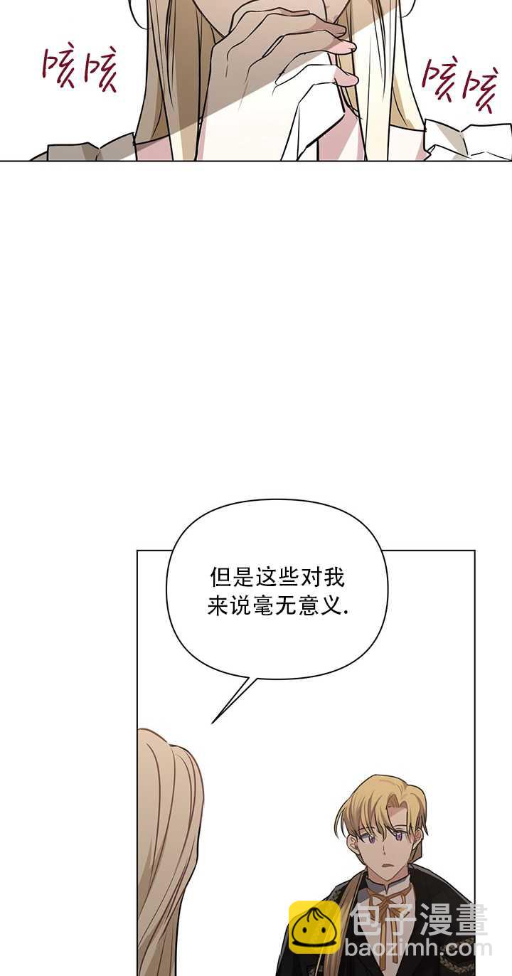 執迷於我 - 第05話(1/2) - 8