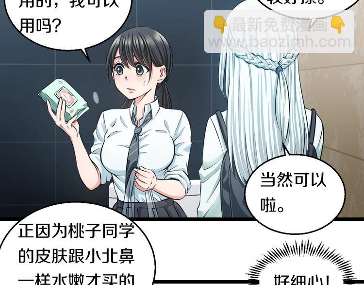 第17话 仙女下凡？(1/3)-第18话