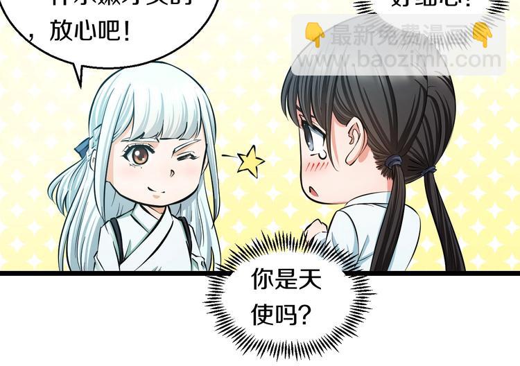 第17话 仙女下凡？(1/3)-第18话