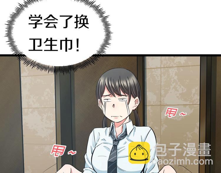 第17话 仙女下凡？(1/3)-第18话