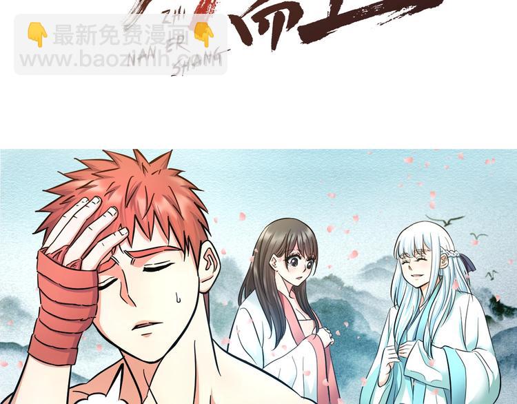 第17话 仙女下凡？(1/3)-第18话