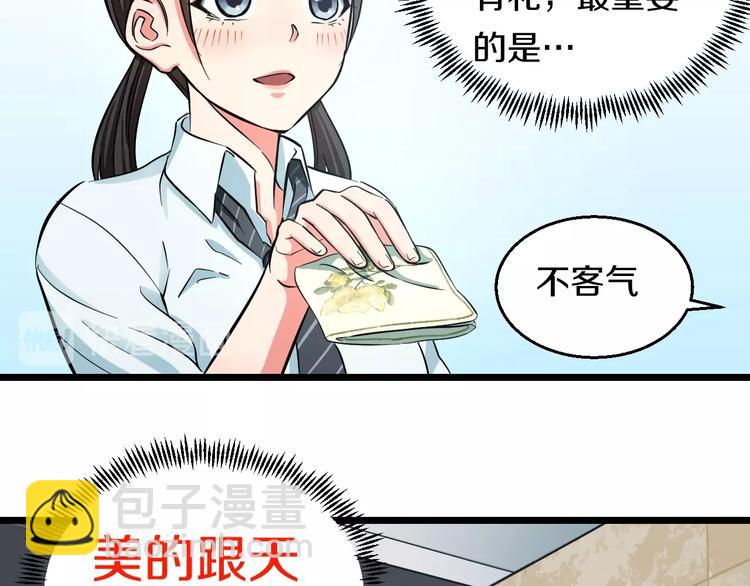 第17话 仙女下凡？(1/3)-第18话