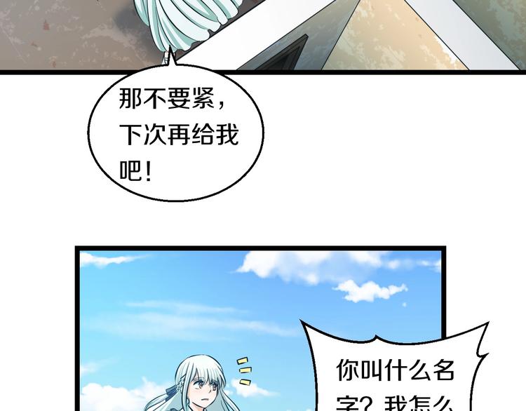 第17话 仙女下凡？(1/3)-第18话