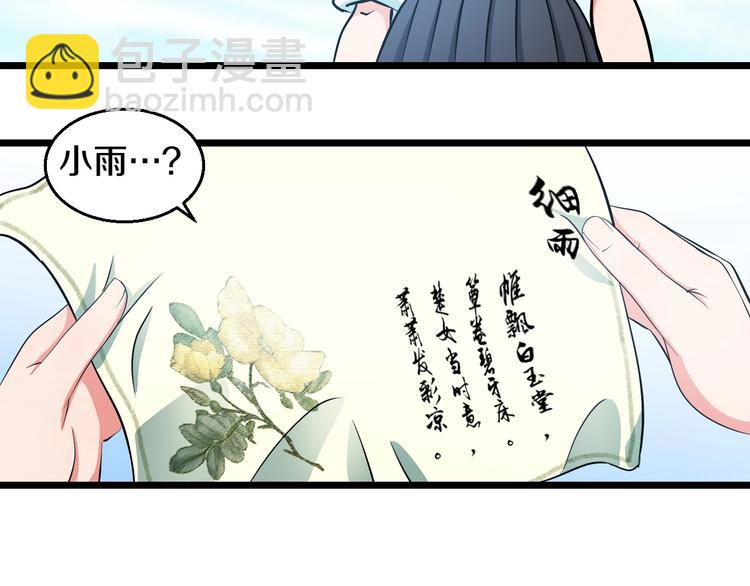 第17话 仙女下凡？(1/3)-第18话