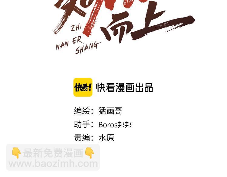 第23话 知nan而上！！(1/3)-第24话