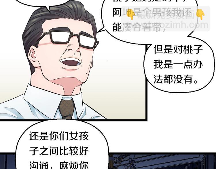 第36话 我不介意！(1/2)-第38话