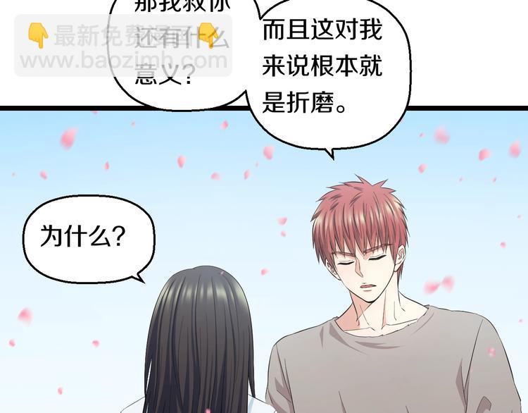 第36话 我不介意！(1/2)-第38话