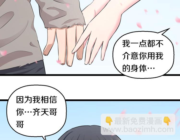 第36话 我不介意！(1/2)-第38话