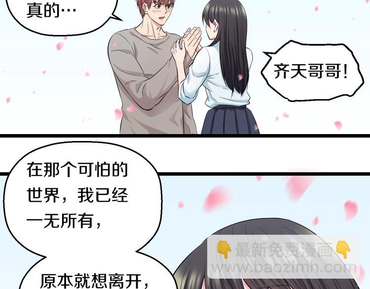 第36话 我不介意！(1/2)-第38话