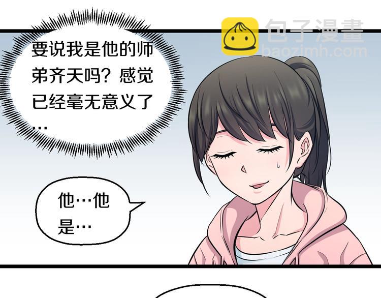 第46话 当老师第一天！(1/2)-第48话