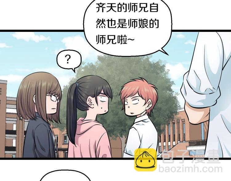 第46话 当老师第一天！(1/2)-第48话