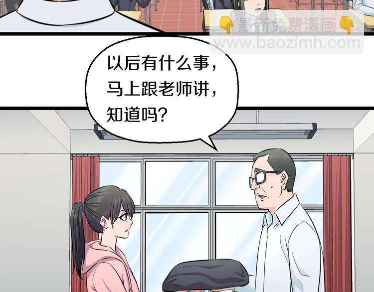 第46话 当老师第一天！(1/2)-第48话