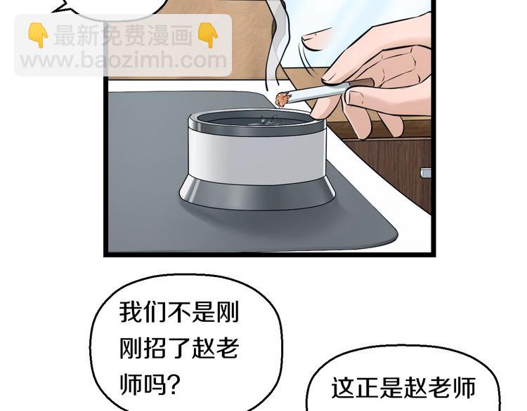 第46话 当老师第一天！(1/2)-第48话