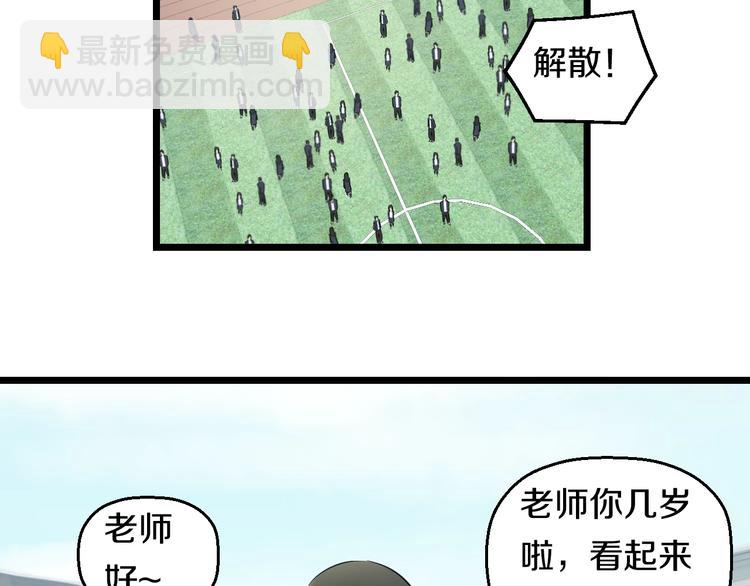 第46话 当老师第一天！(1/2)-第48话