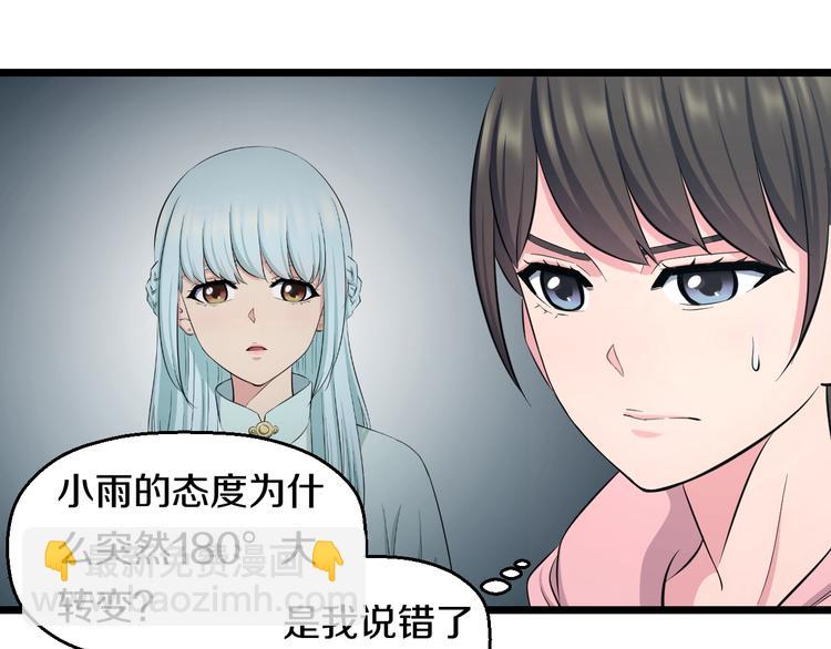 第48话 直男思维！(1/3)-第50话