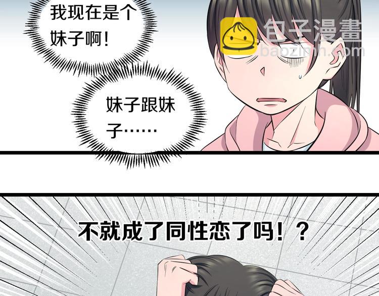 第48话 直男思维！(1/3)-第50话