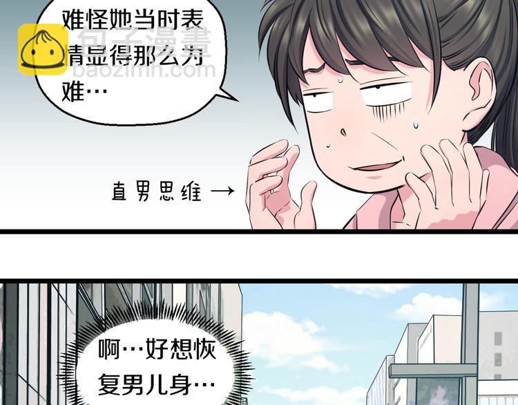 第48话 直男思维！(1/3)-第50话