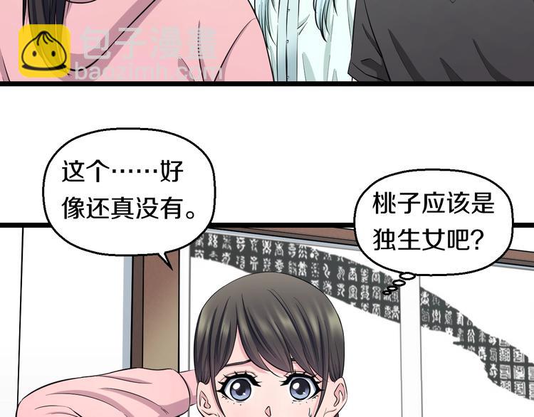 第48话 直男思维！(1/3)-第50话