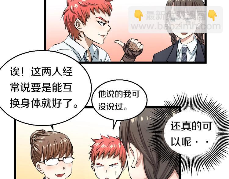 第5话 女孩子&hellip;好可怕！(1/3)-第6话