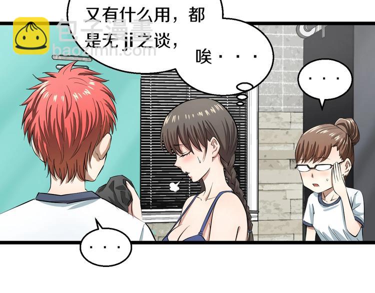 第5话 女孩子&hellip;好可怕！(1/3)-第6话