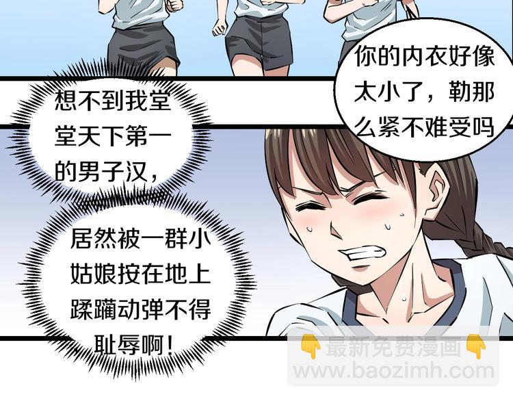 第5话 女孩子&hellip;好可怕！(1/3)-第6话