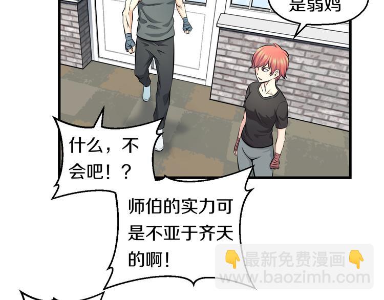 第52话 我打的不是你(1/3)-第54话