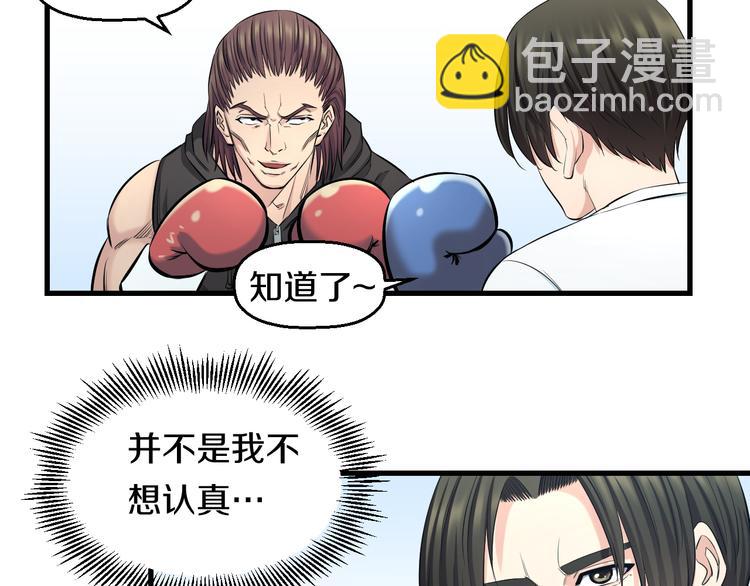 第52话 我打的不是你(1/3)-第54话