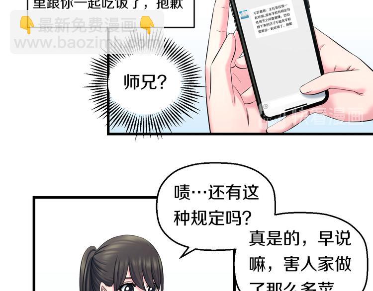 第54话 大师兄，你揍凯！(1/3)-第56话