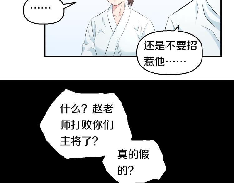 知nan而上 - 第54话 大师兄，你揍凯！(2/3) - 2