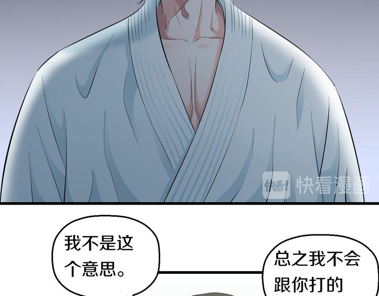 知nan而上 - 第54话 大师兄，你揍凯！(2/3) - 5