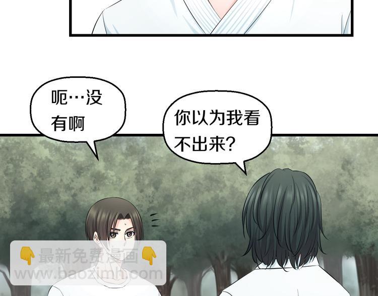 知nan而上 - 第58话 大师兄的实力(1/2) - 1