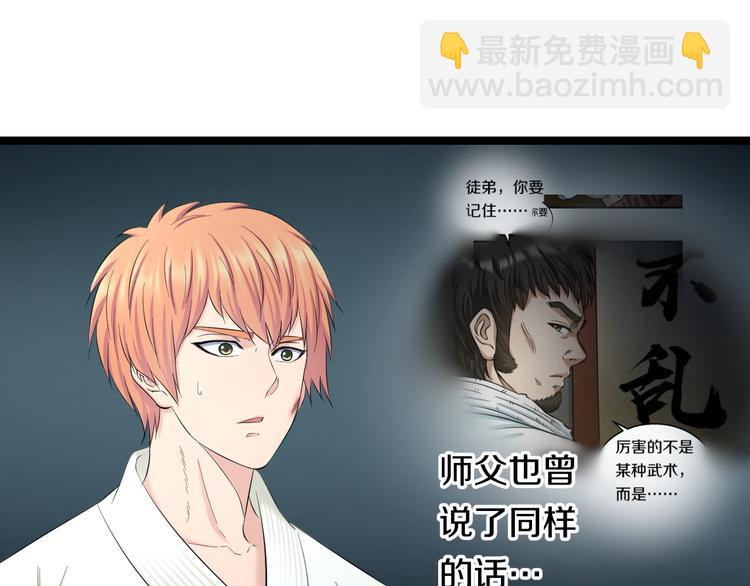 第71话 见招拆招(1/3)-第74话