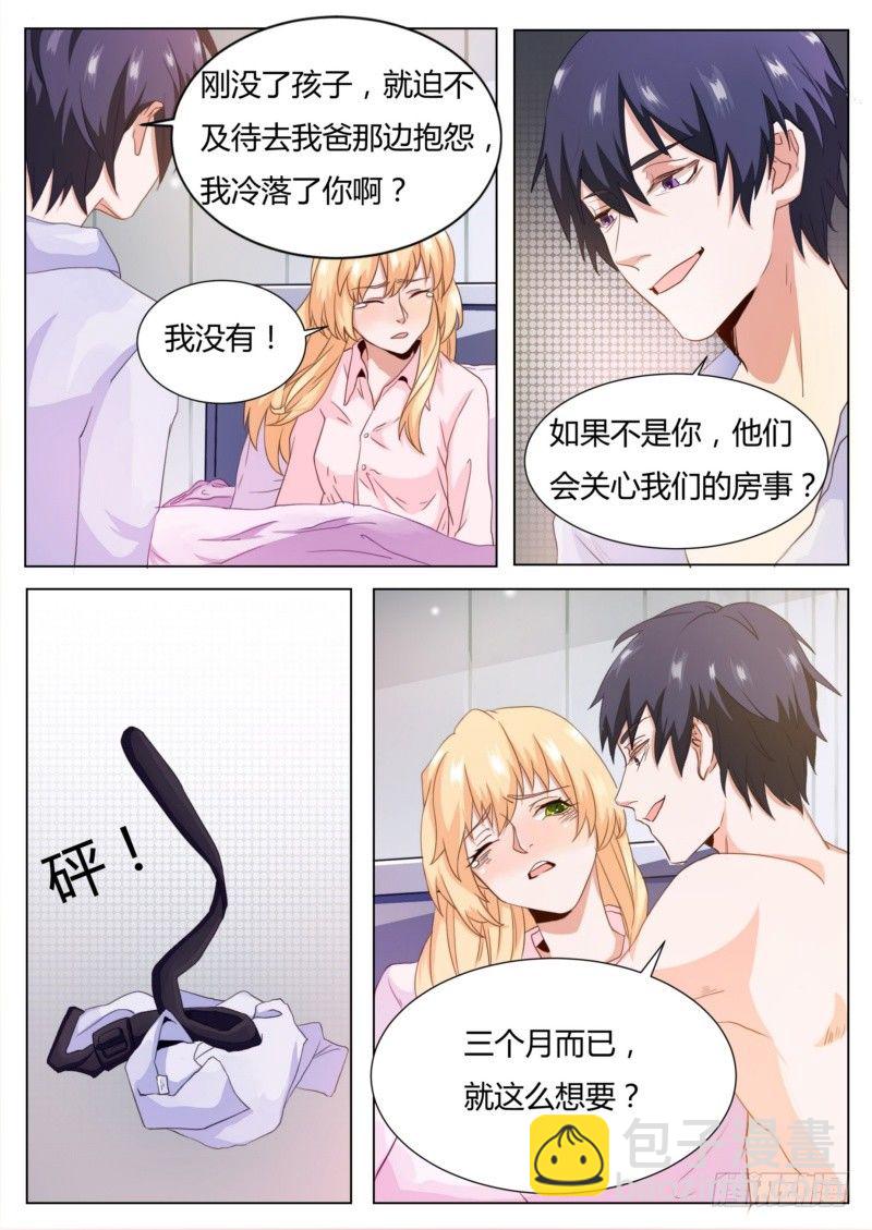 02 履行夫妻义务-第2话