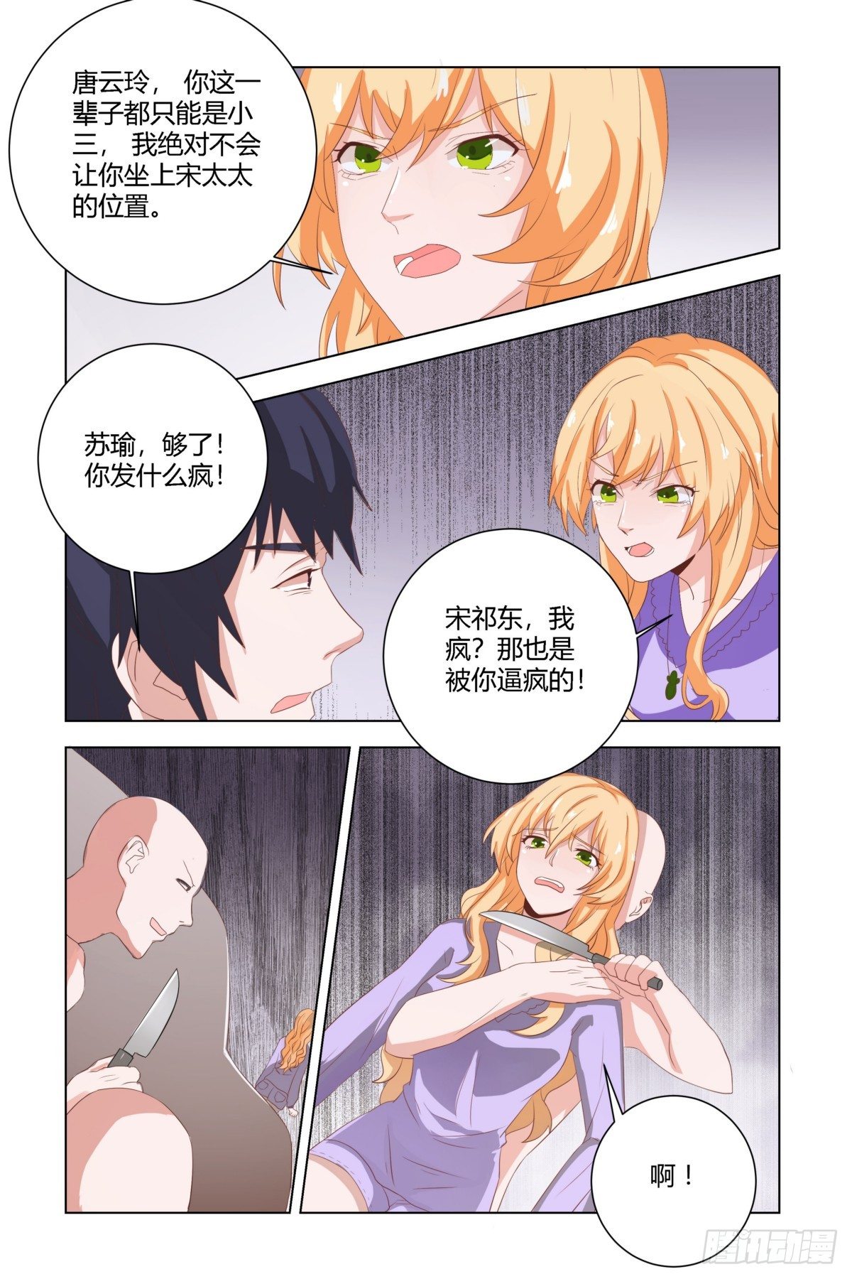 12.跳楼！-第12话