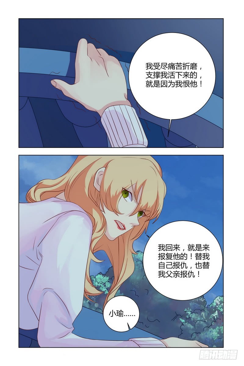 20 解开 小三的真面目-第20话